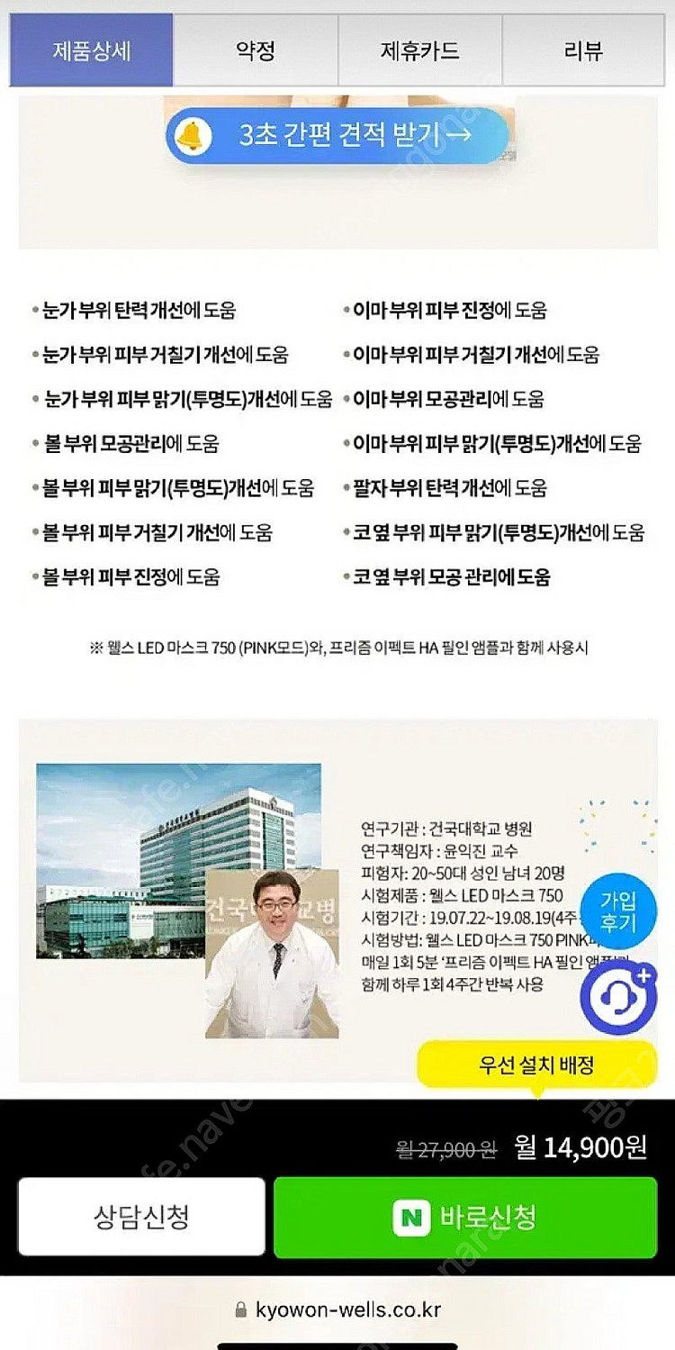 교원 웰스 LED 마스크 750--8