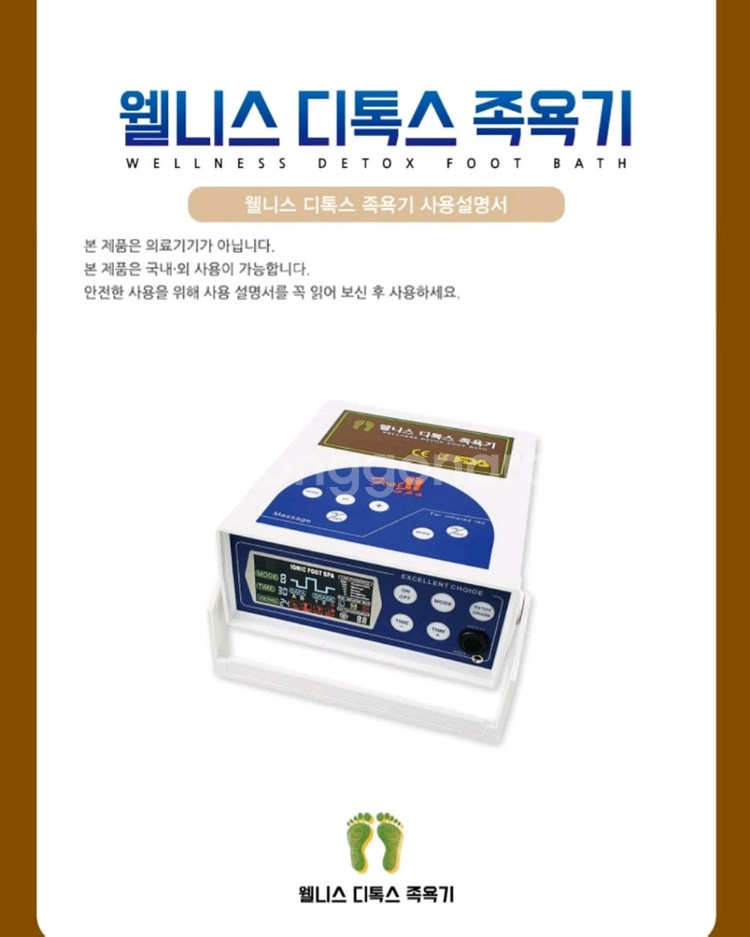 웰리스 디톡스 족욕기--0