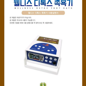 웰리스 디톡스 족욕기