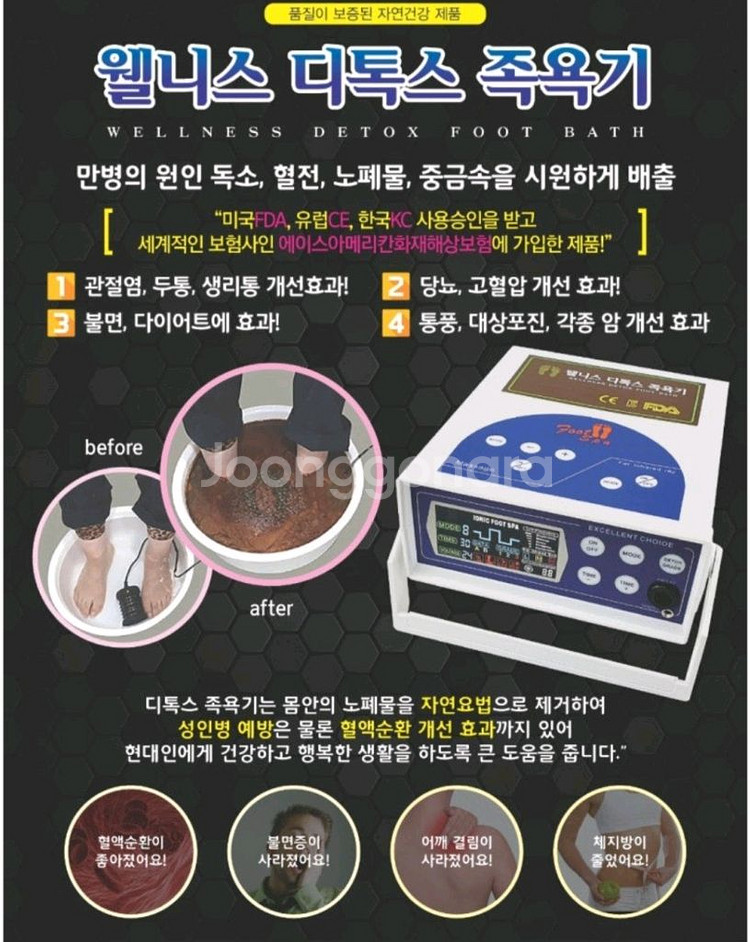 웰리스 디톡스 족욕기--1