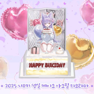 스텔라이브 부키 생일 디오라마