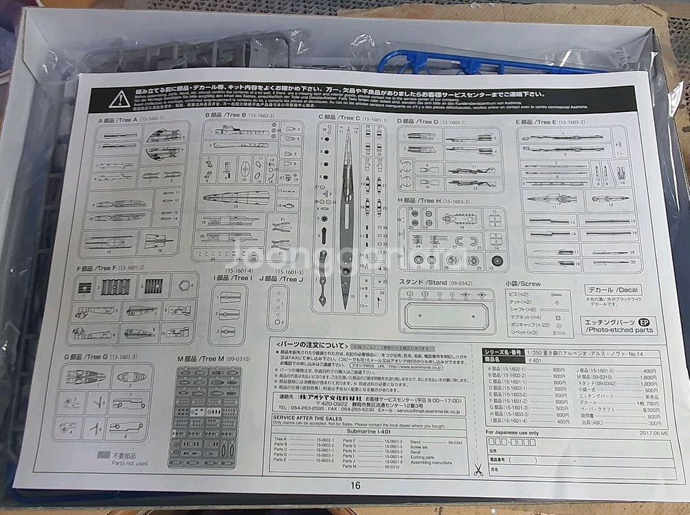 아오시마 1/350 푸른강철의 아르페지오 I-401--6