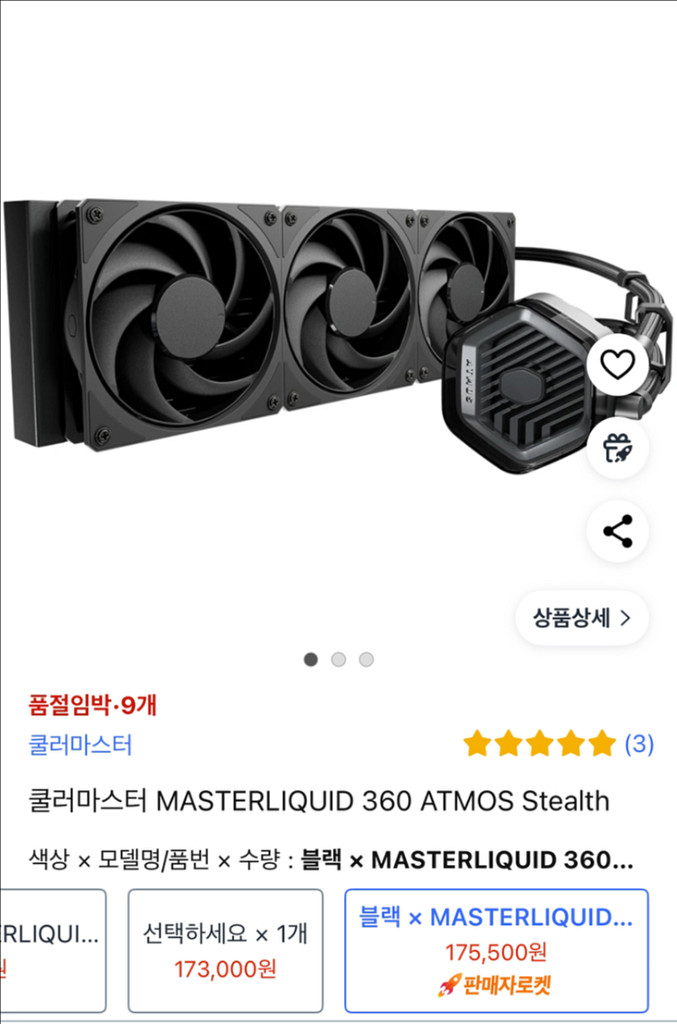 쿨러마스터 애트모스 스텔스 360 수냉 쿨러--0