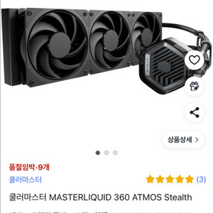 쿨러마스터 애트모스 스텔스 360 수냉 쿨러