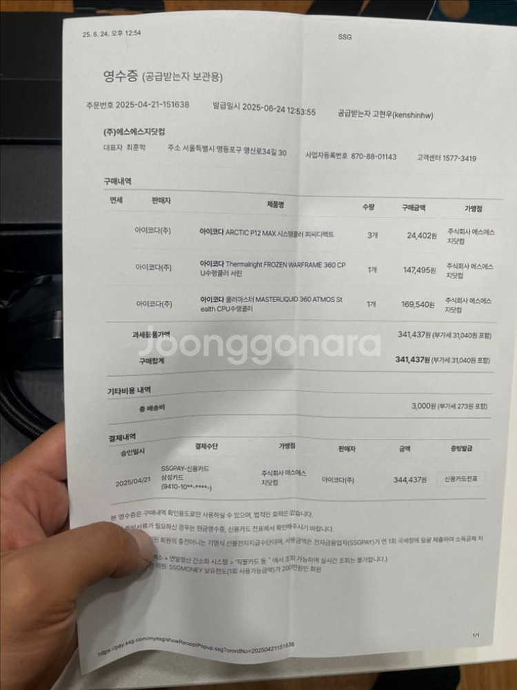 쿨러마스터 애트모스 스텔스 360 수냉 쿨러--7