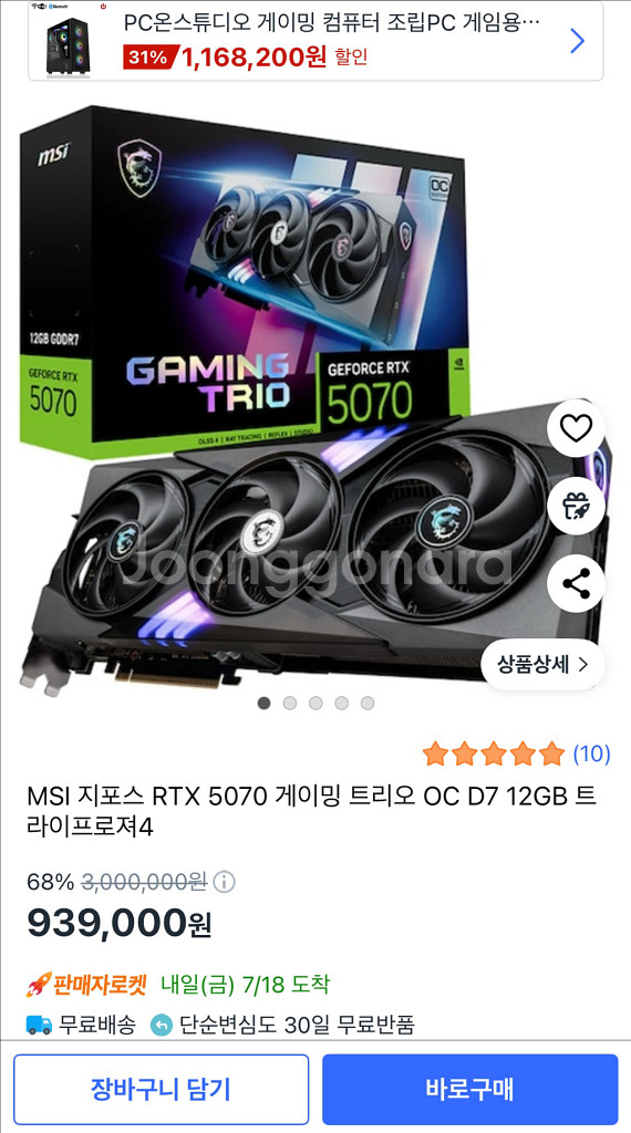 [미개봉] MSI 지포스 RTX 5070 게이밍 트리오--0