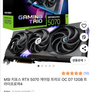 [미개봉] MSI 지포스 RTX 5070 게이밍 트리오