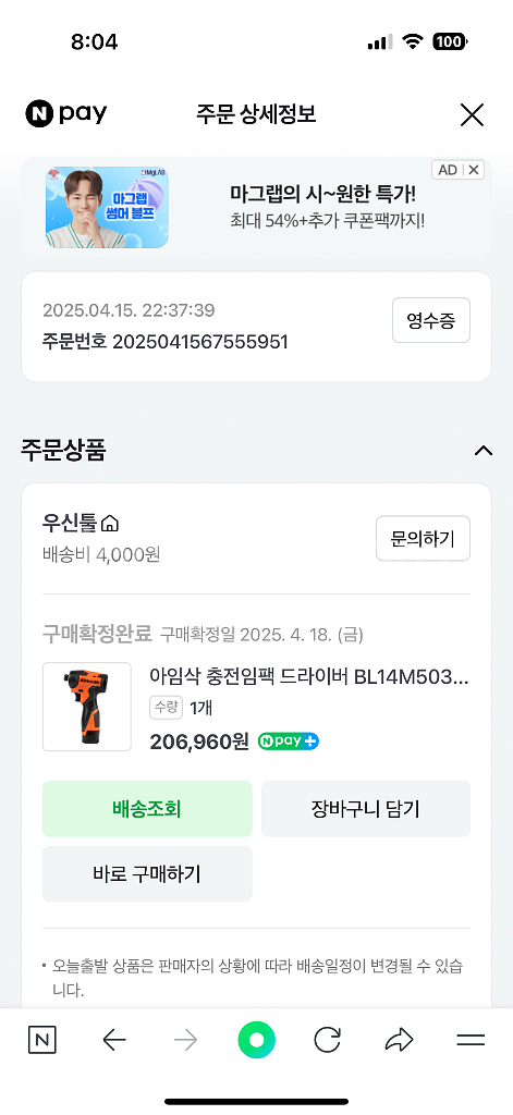 아임삭 충전임팩 드라이버 BL14M503 2G BLDC--6