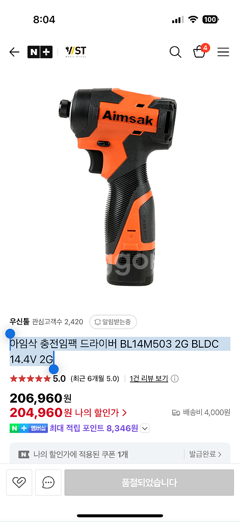 아임삭 충전임팩 드라이버 BL14M503 2G BLDC--7