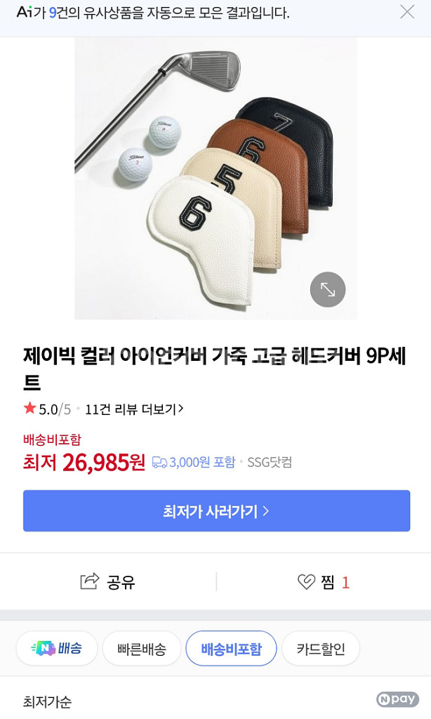 제이빅 아이언커버 새제품 택포--2