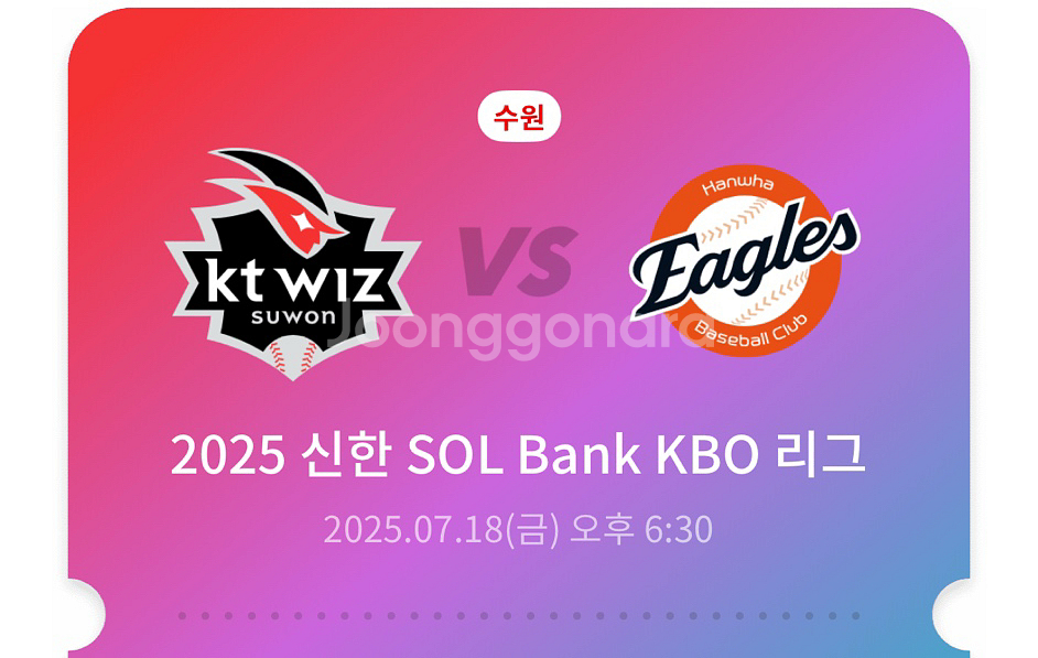 7월 18일(금) 한화 VS KT 수원 3루 응원지정석--0