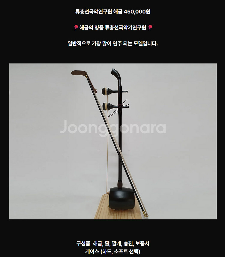 해금 (류충원국악기연구원 제작)--2