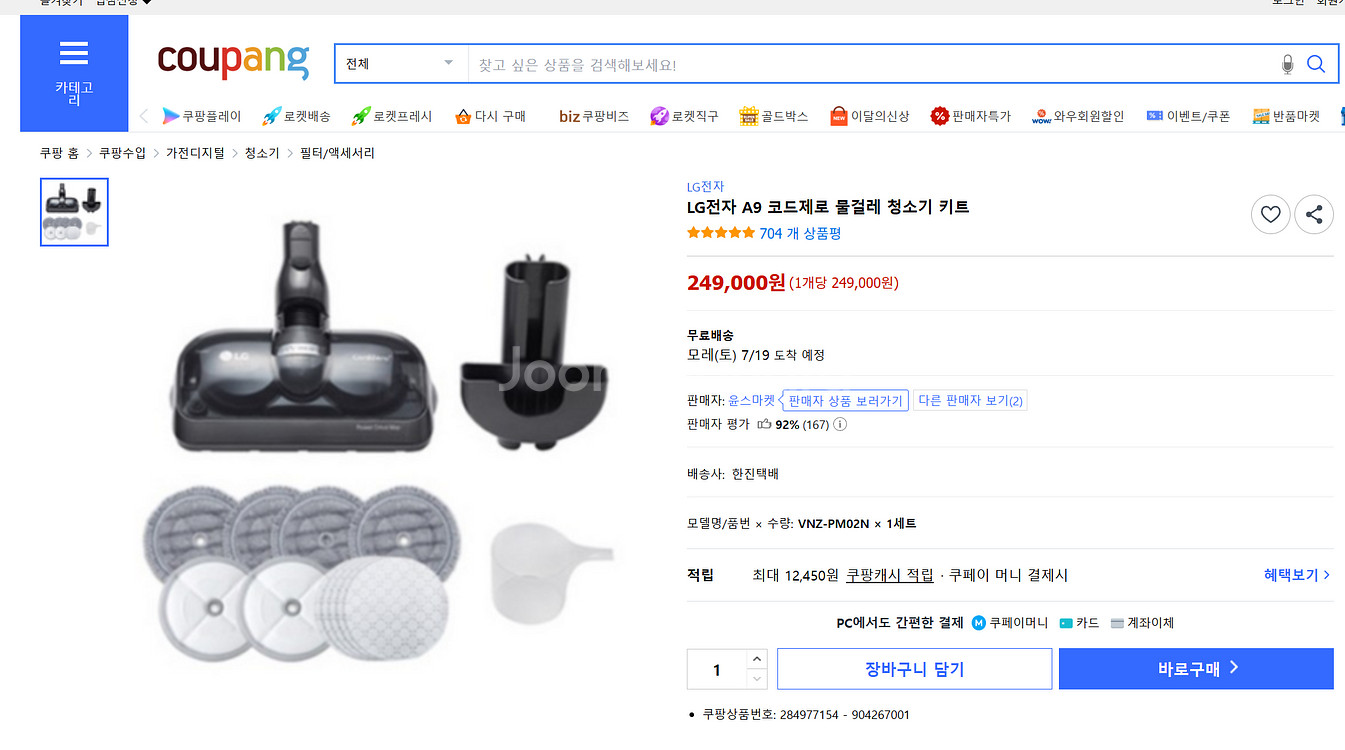 LG 코드제로 물걸레 청소기 키트 (VNZ-PM02N)--3