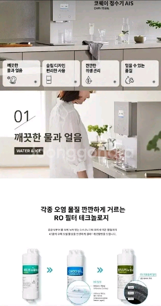 웅진 코웨이 얼음정수기 CHPI-7510L--3