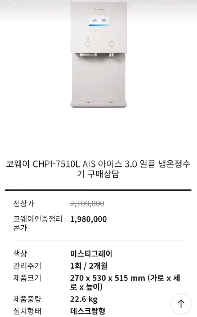 웅진 코웨이 얼음정수기 CHPI-7510L--7