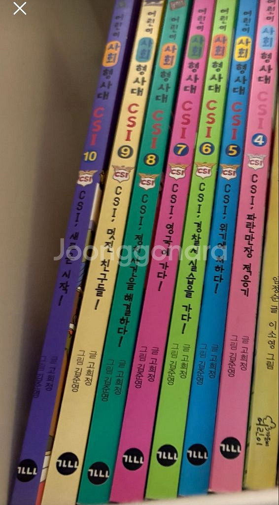 어린이 과학 형사대 CSI 30권 세트 & 사회 형사대--1