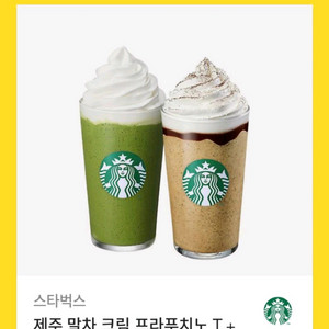 스타벅스 말차프라푸치노, 자바프라푸치노
