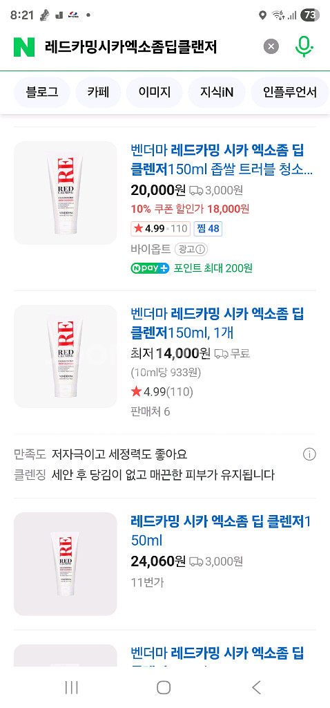 벤더마 레드카밍 딥 클렌저 새제품--1
