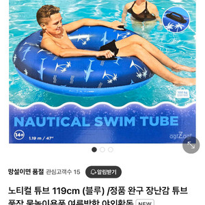 베스트웨이 노티컬 튜브 119cm