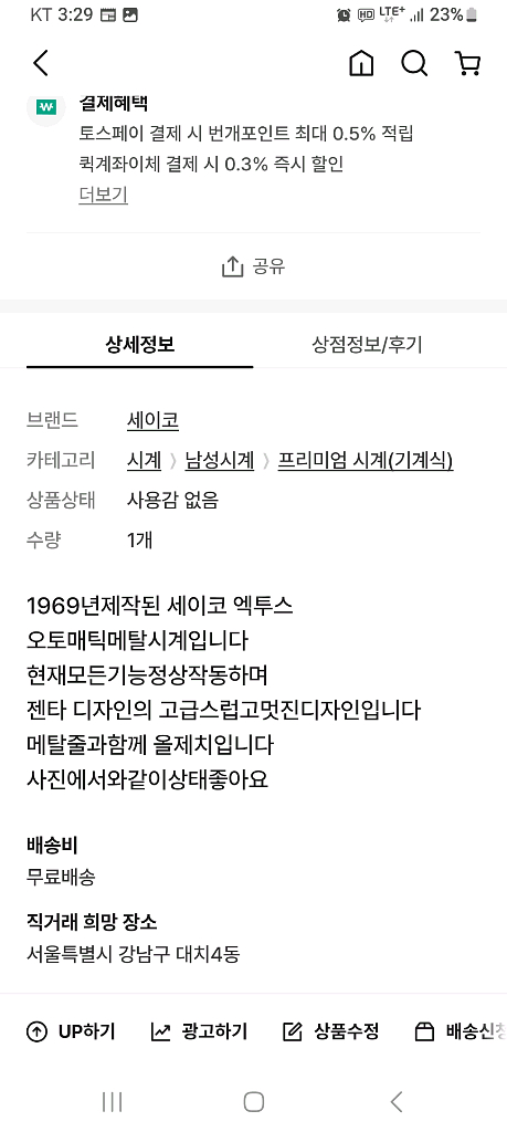세이코빈티지오토매틱시계 (젠타디자인)--1