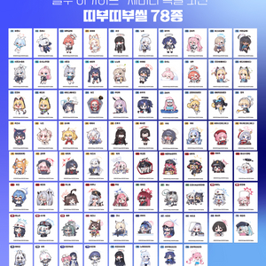 블루 아카이브 띠부씰 2탄 팝니다