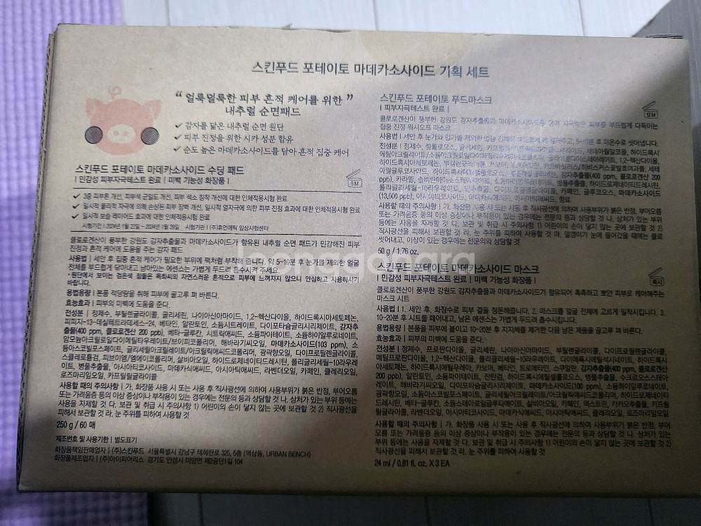 스킨푸드 한정판--1