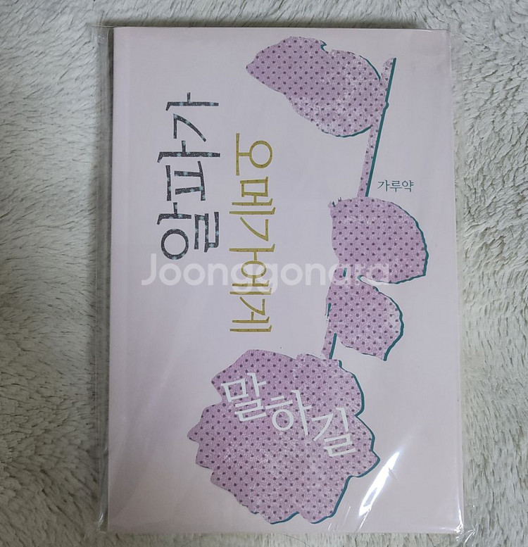 (bl소설)[가루약]알파가 오메가에게 말하길--0