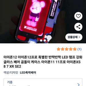 아이폰12 프로맥스 특별한 반짝반짝 LED 램프 케이스