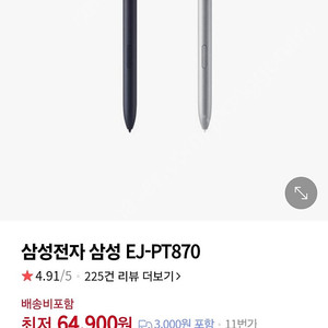 삼성정품 갤럭시탭 S펜 새상품 EJ-PT870