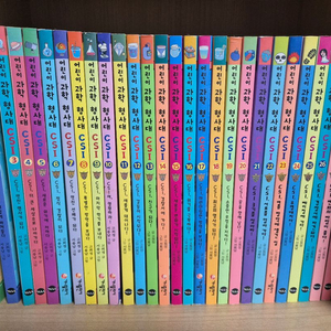 어린이과학형사대 csi 전권 30권