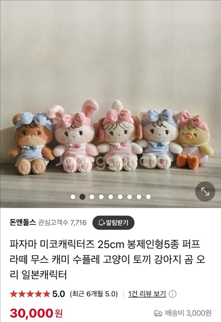 (새상품)미코캐릭터즈 라잉 파자마 토끼 곰 팝니다--0