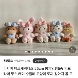 (새상품)미코캐릭터즈 라잉 파자마 토끼 곰 팝니다