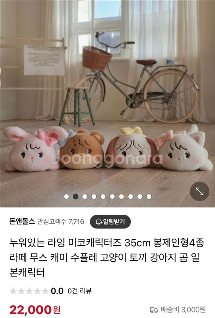 (새상품)미코캐릭터즈 라잉 파자마 토끼 곰 팝니다--3