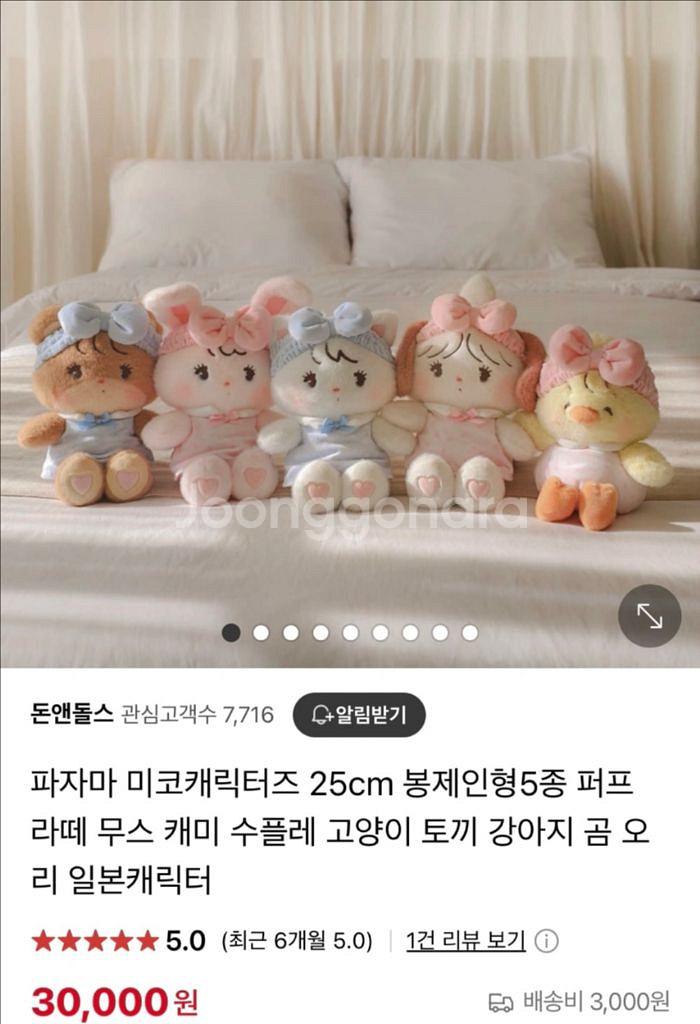 (새상품)미코캐릭터즈 라잉 파자마 토끼 곰 팝니다--6
