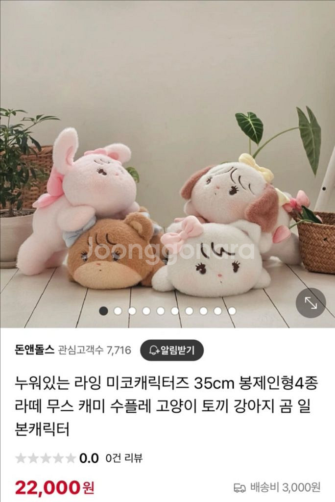 (새상품)미코캐릭터즈 라잉 파자마 토끼 곰 팝니다--4
