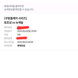 토트넘VS뉴캐슬 2등석C 토트넘팬존 N-F 4연석