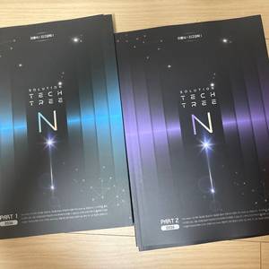 2026 솔텍 n제 part 1,2