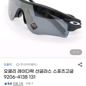 오클리 레이다락
