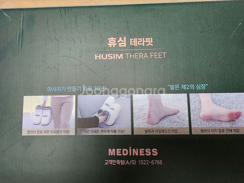 휴심 테라피트 플라스마 발마사지기--1