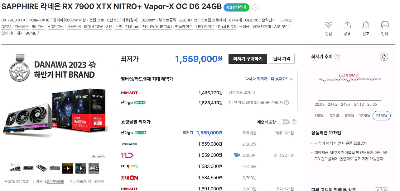 라데온 RX 7900 XTX 니트로+(25년8주차생산)--6