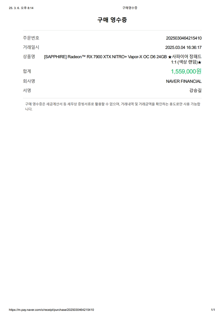 라데온 RX 7900 XTX 니트로+(25년8주차생산)--7