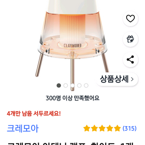 크레모아 아테나 캠핑랜턴