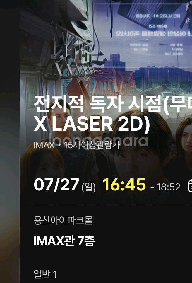 전독시 무대인사 용아맥 7/27 c열 통로석--0