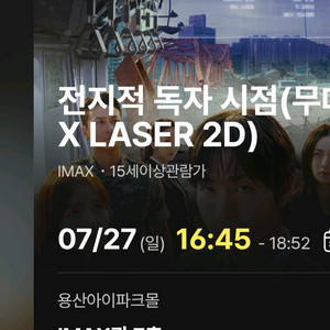 전독시 무대인사 용아맥 7/27 c열 통로석