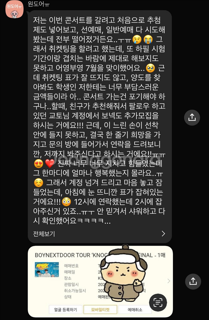 결속밴드 내한 콘서트 예매 대리 댈티 해 드립니다--2
