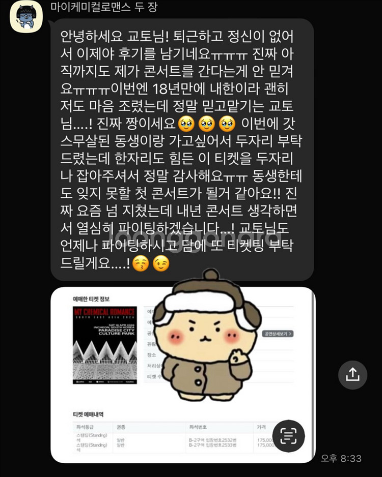 결속밴드 내한 콘서트 예매 대리 댈티 해 드립니다--5