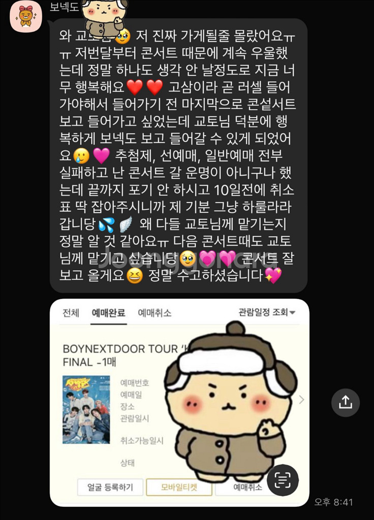 결속밴드 내한 콘서트 예매 대리 댈티 해 드립니다--3