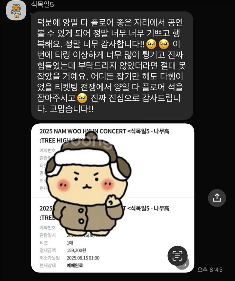 결속밴드 내한 콘서트 예매 대리 댈티 해 드립니다--7