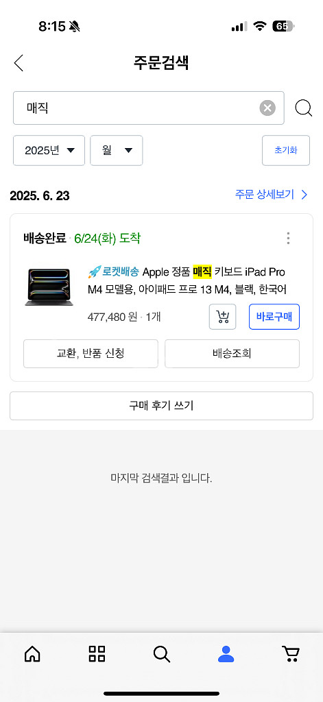 아이패드 프로 13 M4 256 셀룰러 + 매직키보드--3