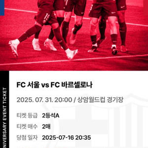 FC바르셀로나 vs 한국 축구 경기 2등석 A 2매